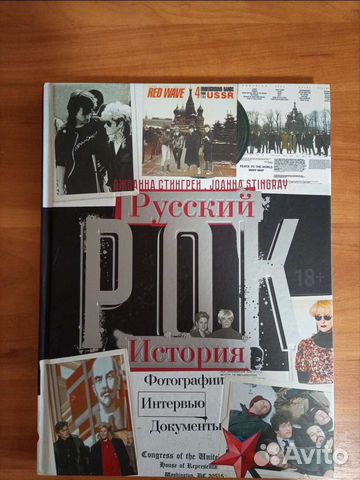 Подарок рокеру. Энциклопедии русского рока