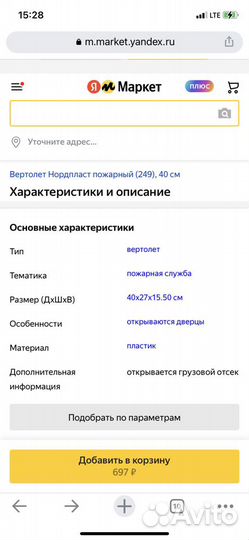 Вертолет нордпласт пожарный автомобиль гоночный