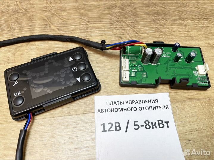 Плата и пульт управления автономного отопителя 12В