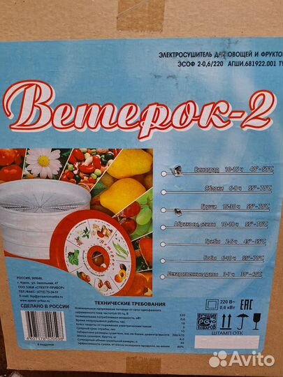 Сушилка для овощей и фруктов ветерок 2