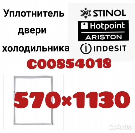 Новая уплотнительная резинка для холодильника