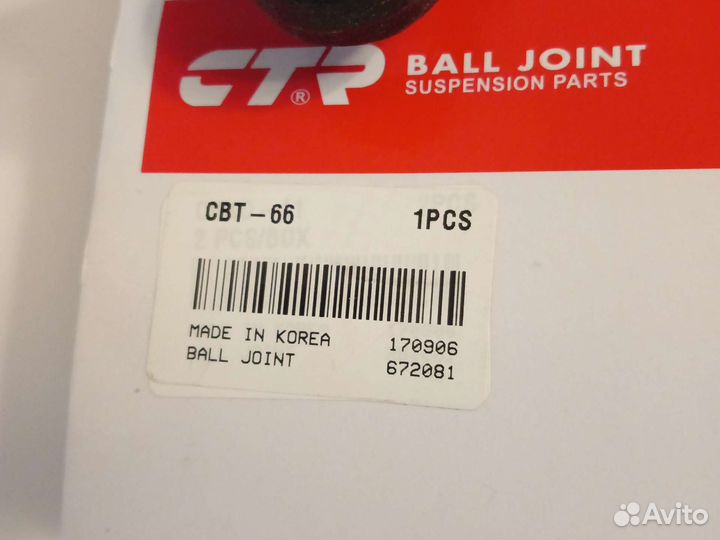 Опора шаровая