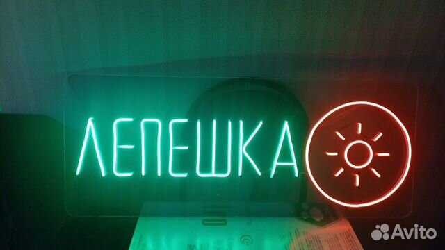 Рекламная неоновая вывеска Лепешка