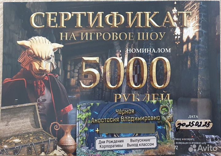 Сертификат Питерлэнд игра Fort Boyard, 