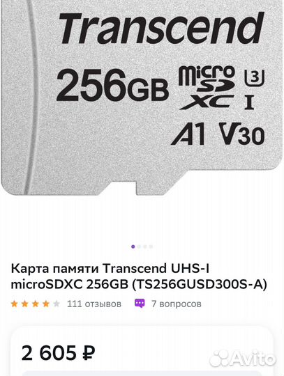 Карта памяти MicroSD 256gb