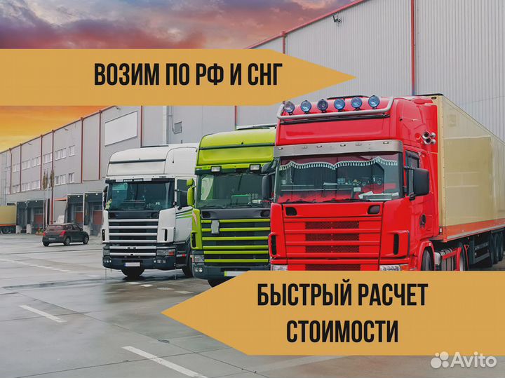 Грузоперевозки Межгород 1 3 5 10 20 тонн от 200 км