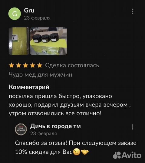 Золотой чудо мёд для долгих ночей