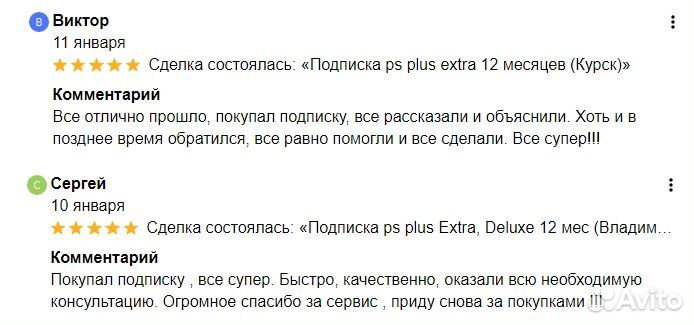 Подписка PS Plus Extra Deluxe на 12 месяцев