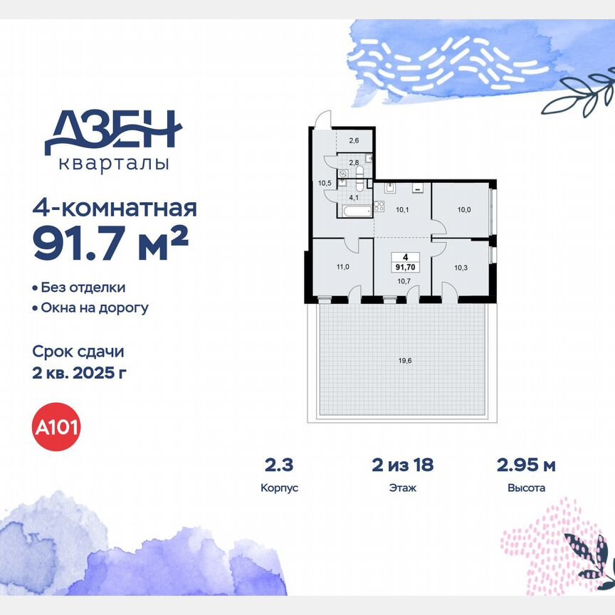4-к. квартира, 91,7 м², 2/18 эт.
