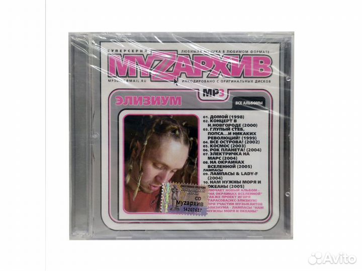 Элизиум (MP3-CD)