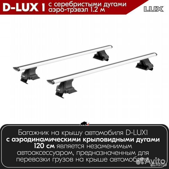 Багажник D-LUX 1 Silver Nissan Note 2005-2013