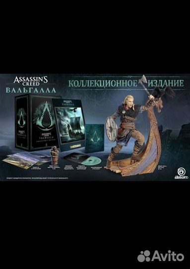 Assassin's creed valhalla collector's edition
