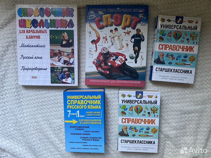 Справочники. Книги