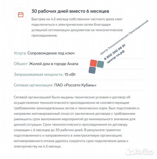 Подключение электричества / увеличение мощности