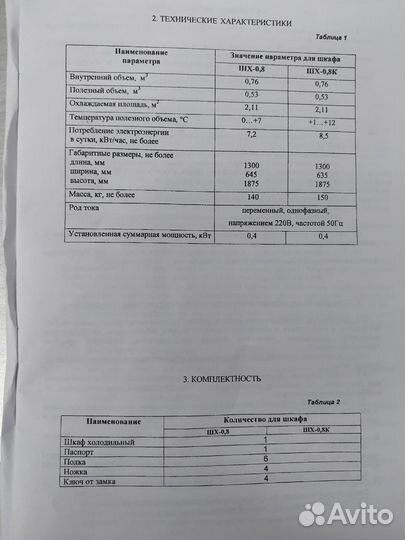 Холодильник новый /Полюс