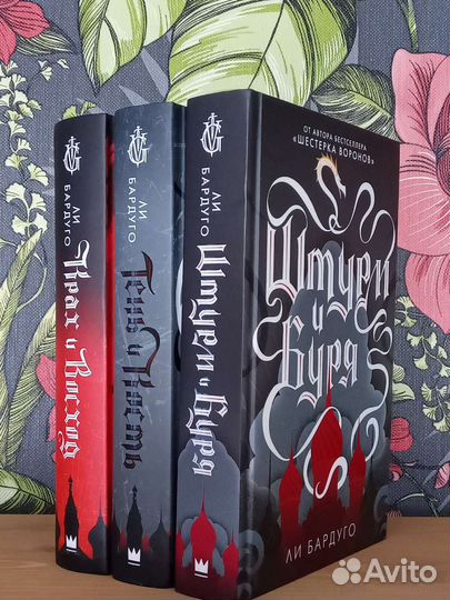 Книги Ли Бардуго