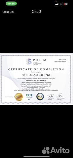 Коуч сессия по методу легализации правды