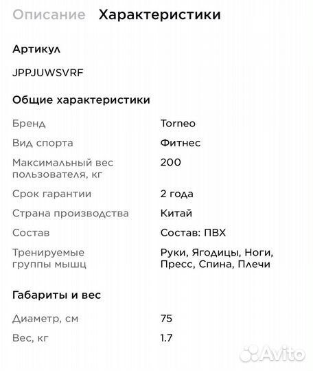 Новый Гимнастический мяч Торнео черны 75 см