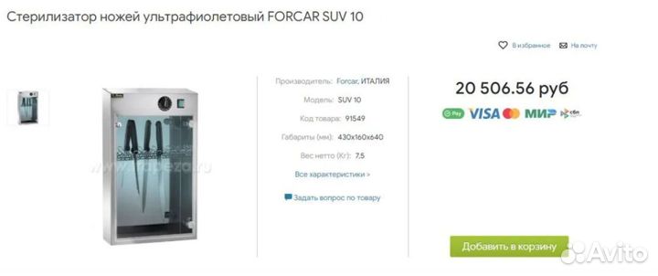 Стерилизатор forcar