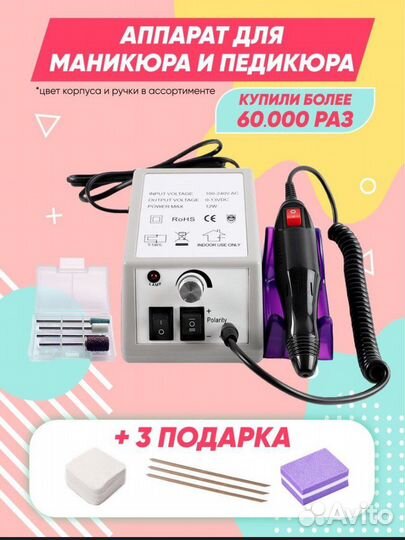 Аппарат для маникюра