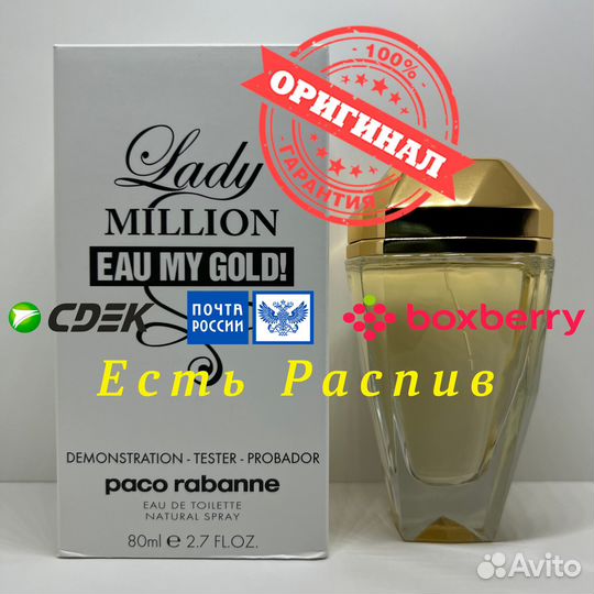Paco Rabanne - Lady Million Eau My Gold 80ml