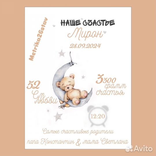 Метрика для новорожденных