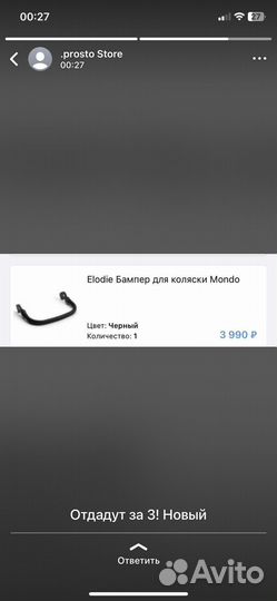 Продам новый бампер от коляски еlodie Цена 3 тыс