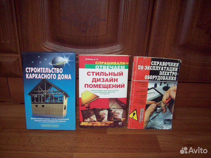 Книги о строительстве дома