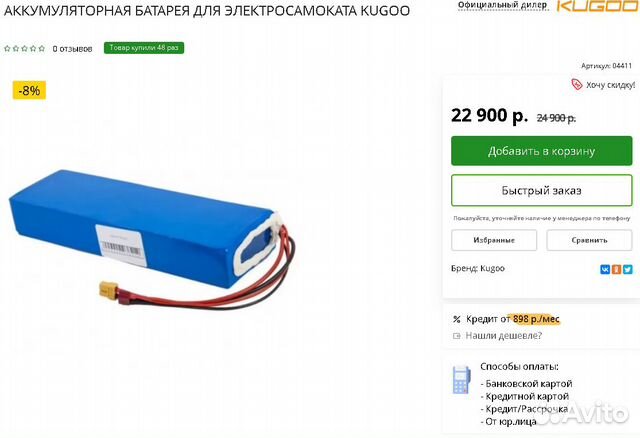 Аккумулятор для самоката Samsung