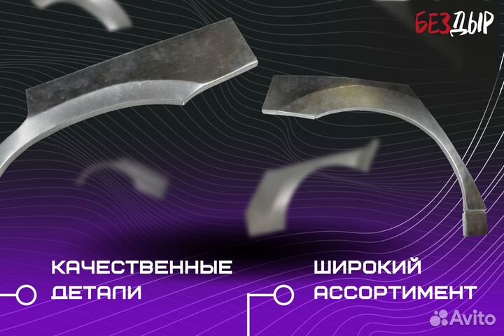 Кузовная арка Mitsubishi Galant 9 правая