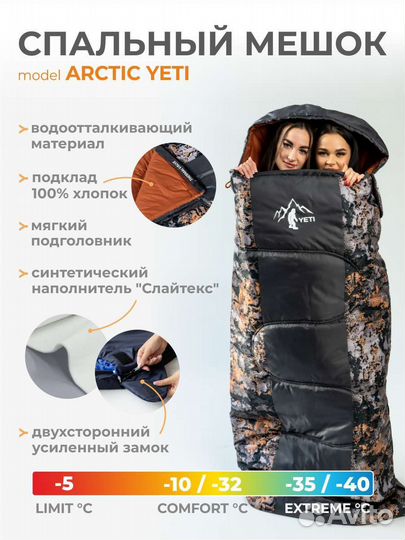 Спальный мешок до -40