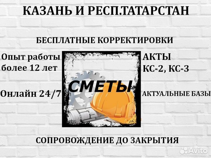 Составление смет, услуги сметчика