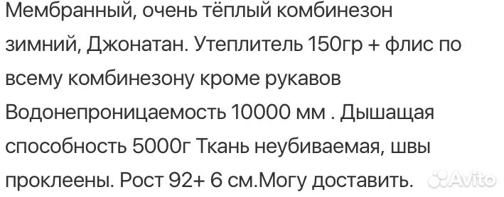 Комбинезон мембрана