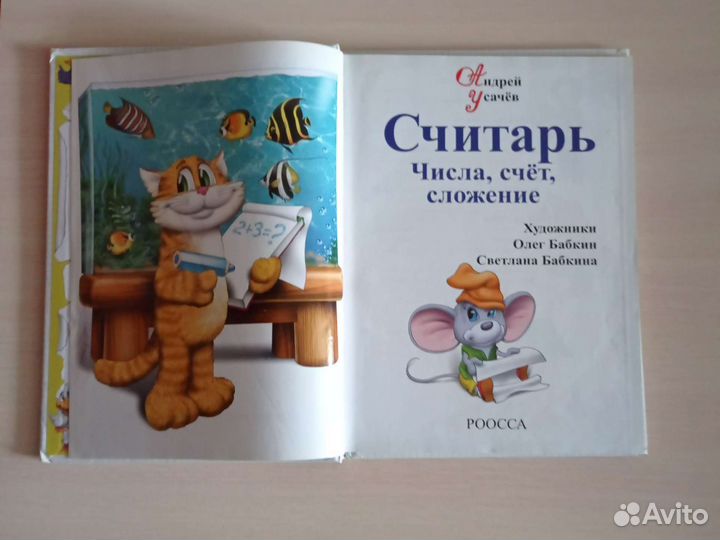 Книга Андрея Усачёва 