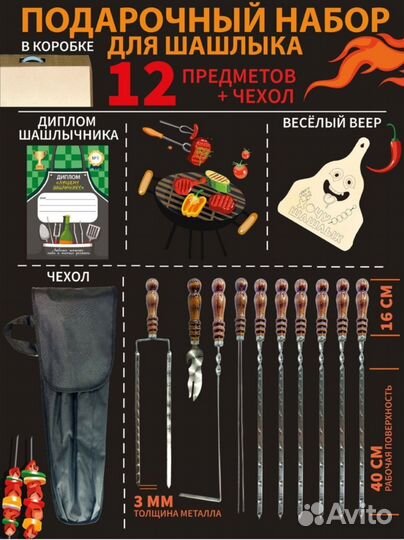 Набор для шашлыка 13 предметов