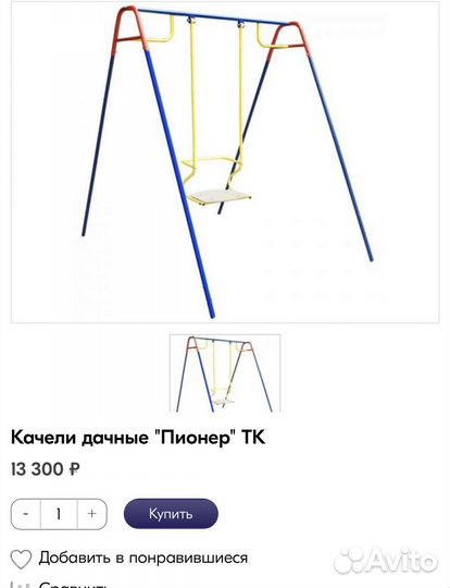 Качели дачные детские на подшипниках