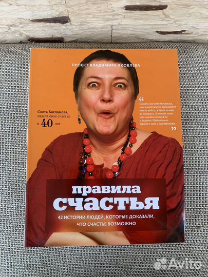 Правила счастья