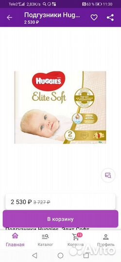 Подгузники huggies elite soft 2 размер