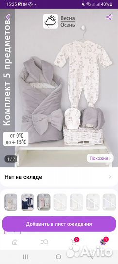 Комплект на выписку, весна осень