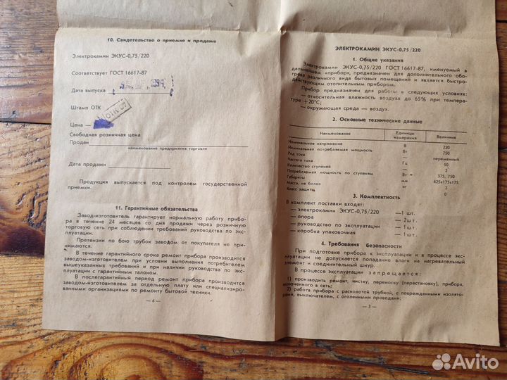 Электрокамин бытовой экус-0,75