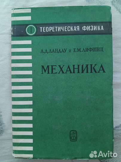 Теоретическая физика книги