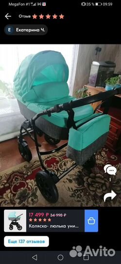 Коляска 2 в 1