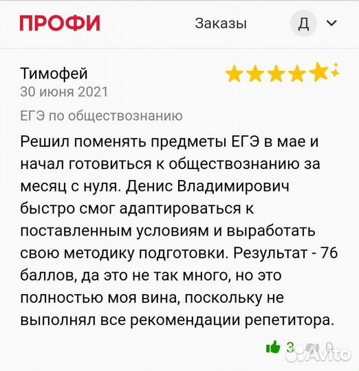 Репетитор, преподаватель. Обществознание, история