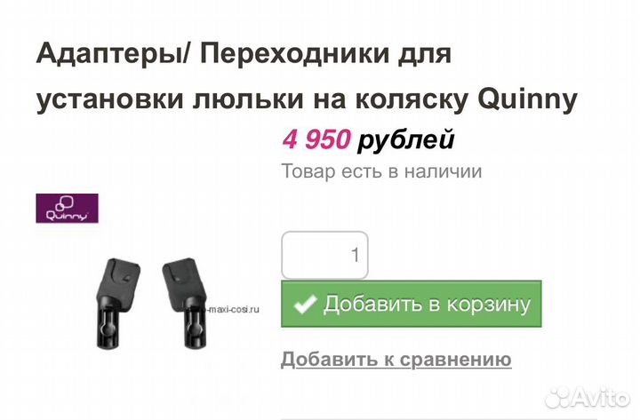 Переходники для Quinny Buzz на автолюльку