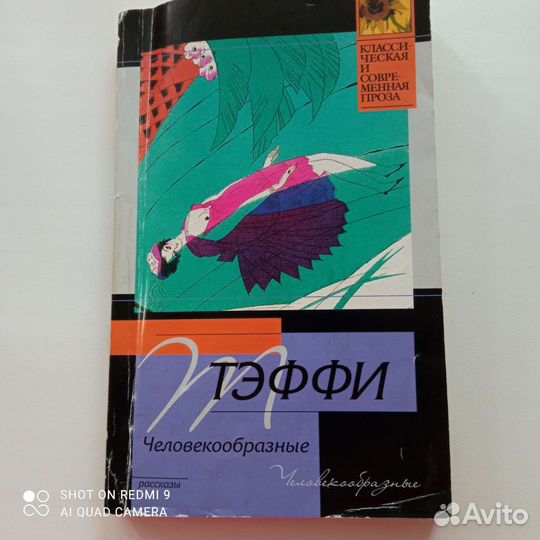 Надежда Тэффи рассказы