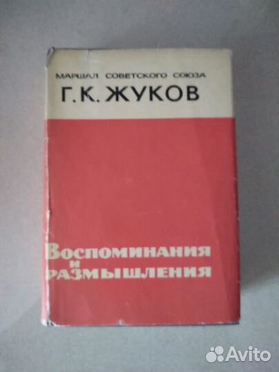Книга Жуков Г.К