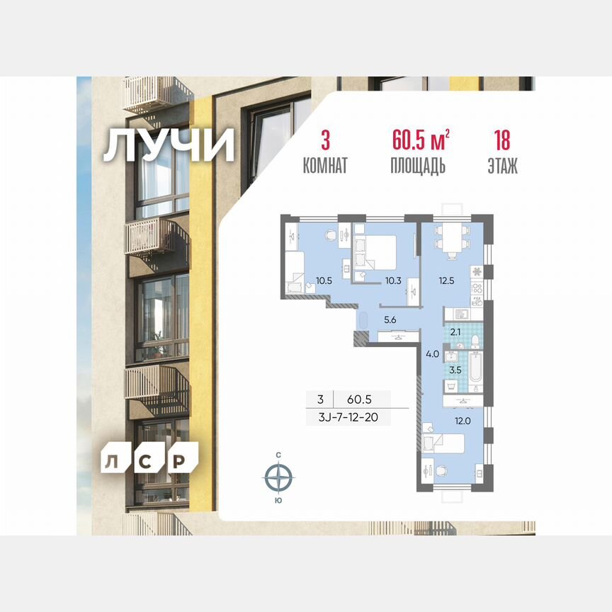 3-к. квартира, 60,5 м², 18/24 эт.