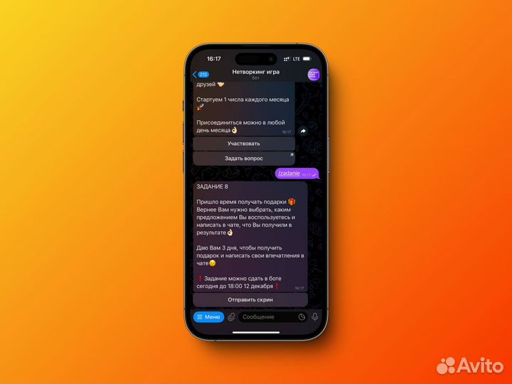 Разработка чат-бота