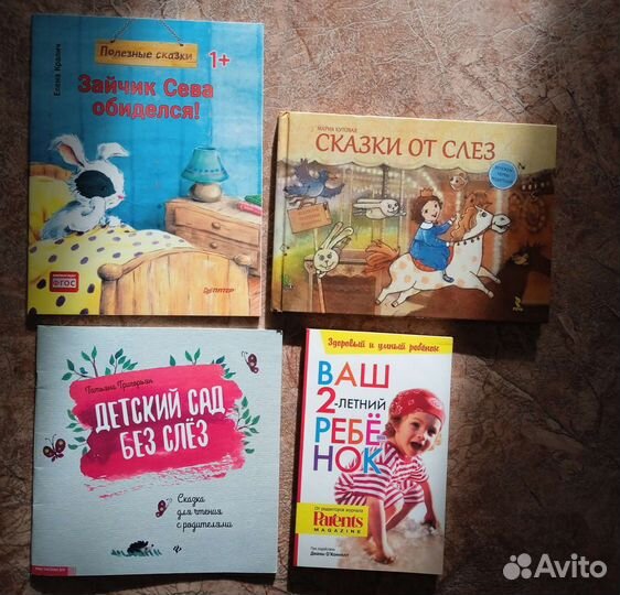 Детские книги, терапевтические сказки