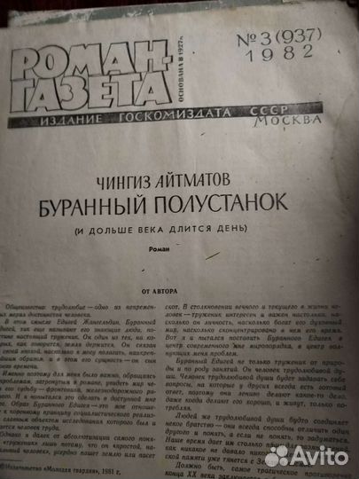 Роман газета